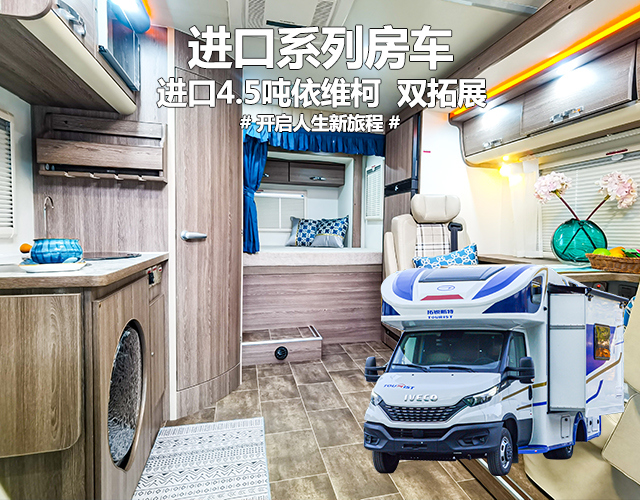 進(jìn)口系列房車(chē)